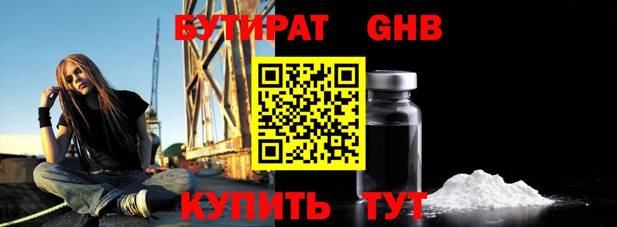 Чусовой  БУТИРАТ  Вход с VPN  БУТИРАТ бутандиол 