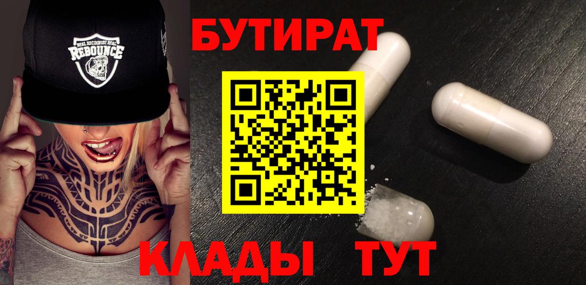 Бутират 99% Чусовой