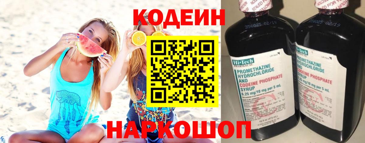 Кодеиновый сироп Lean напиток Lean (лин)  Вход с VPN  Codein Purple Drank  Чусовой 